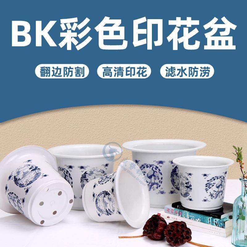 塑料花盆多室内种植肉绿植育苗盆发财树蓝花彩花印花陶瓷圆形盆