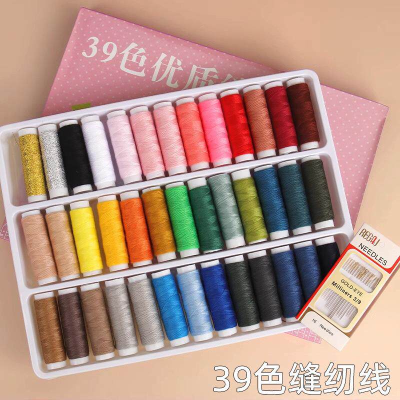 家用针线套装盒装线缝补衣服彩色线黑白线39色手缝线缝纫线针线盒