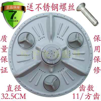 LG洗衣机XQB50-88S波轮 水叶 转盘 32.5CM 11齿 洗衣机配件