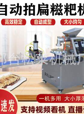 新款糯米糍粑机全自动商用糯米粑粑机小型年糕机油糕机打糍粑机器