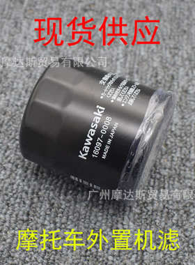 适用于川崎摩托车小忍者250 ZX-6R 9R 10R Z1000  750机油滤芯