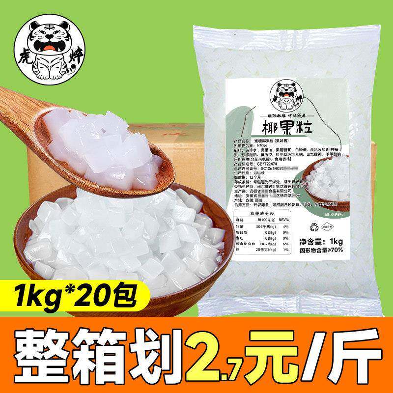 椰果奶茶店专用原材料配料商用 原味小椰果粒独立袋装整箱小料1kg