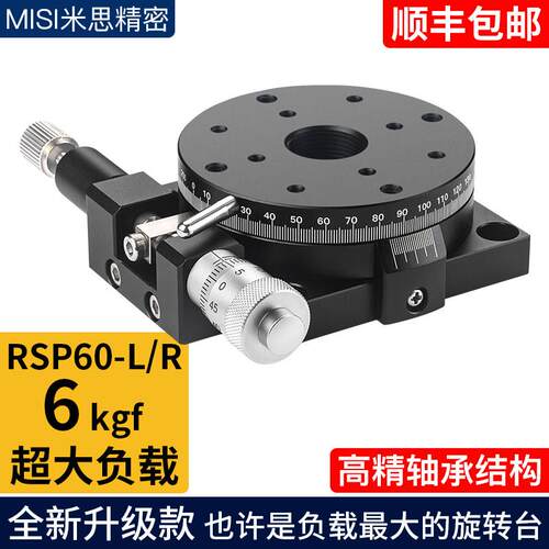 R轴滑台手动旋转微调光学RSP406090100高精密角度分度实验高负载