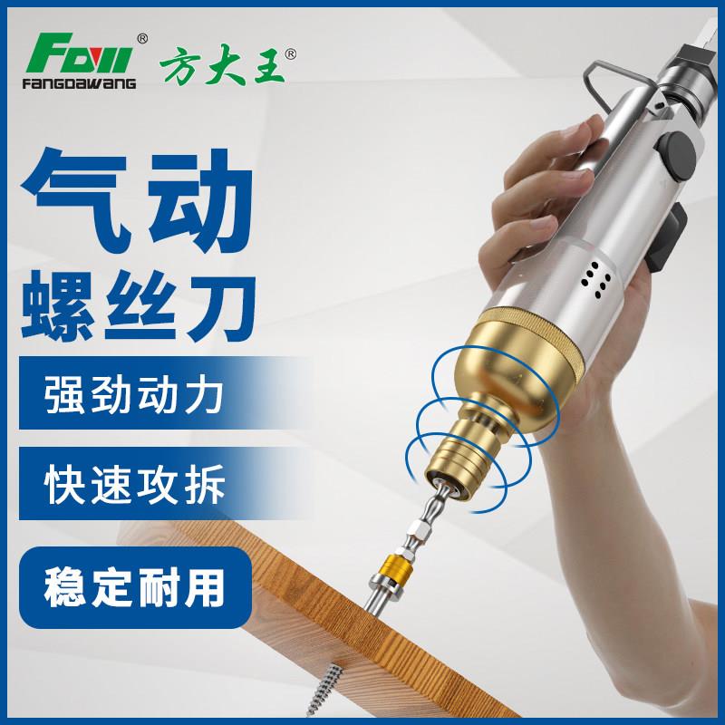 方大王风批气动螺丝刀工业级强力型起子螺丝批大扭力木工气动工具