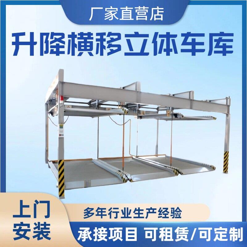 简易升降横移式停车位升降机立体车库家用汽车停车场双层停车设备