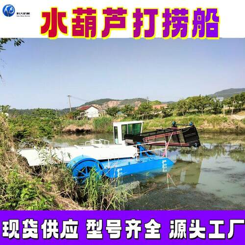 水葫芦打捞船 河道水草水面收割机械设备 柴油机小型捞草船
