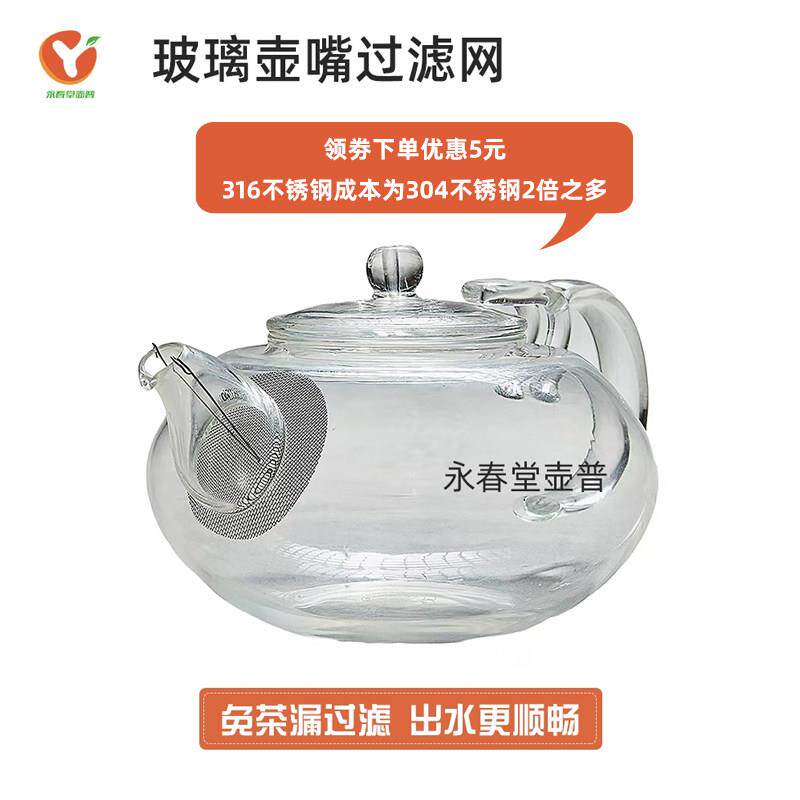 茶壶嘴过滤网 陶瓷玻璃水壶壶口内置316不锈钢网面过滤网茶漏滤茶