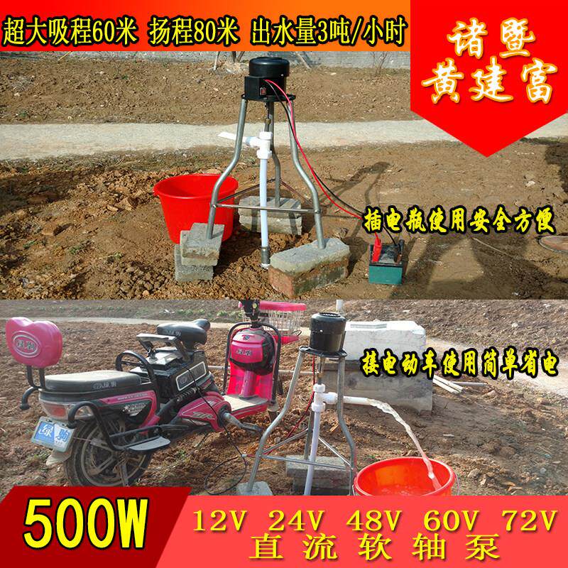 12V-72V高扬程直流软轴水泵太阳能电瓶电动车抽水机自吸泵深井泵