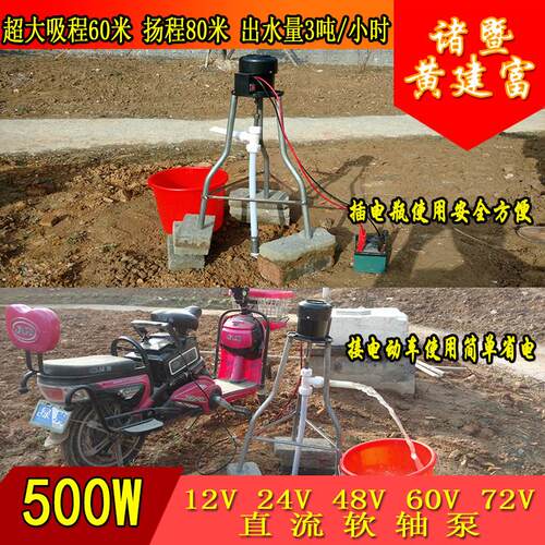 12V-72V高扬程直流软轴水泵太阳能电瓶电动车抽水机自吸泵深井泵