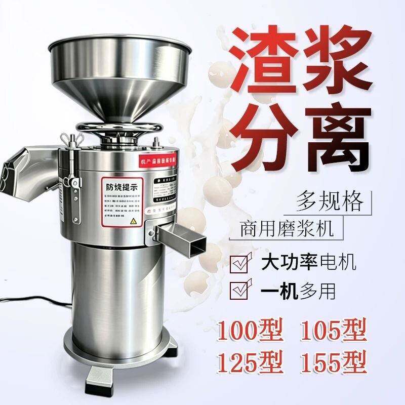 商用大容量豆浆机全自动渣浆分离磨浆机早餐店食堂免滤现磨豆腐机