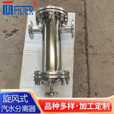 MQF旋风气液分离器 旋风汽水汽水分离器 气体管道除水器 可清洗