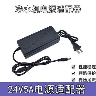 24V5A净水机电源适配器适用DC24V2A2.5A3A变压器饮水机水泵充电线 0454