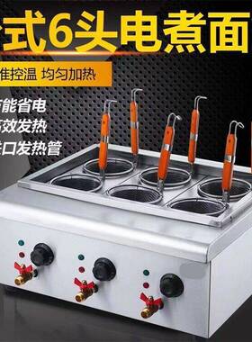 台式六头煮面多功能炉商用电热煮面锅冒菜麻辣烫机汤粉炉炉饺子锅