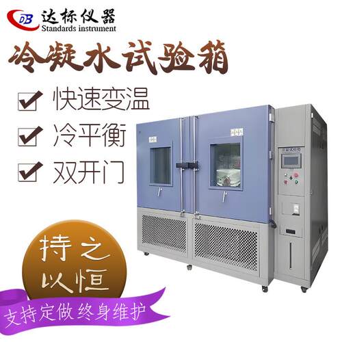 露水凝结试验箱智能门锁耐寒恒温恒湿测试机露水儿凝结试验机