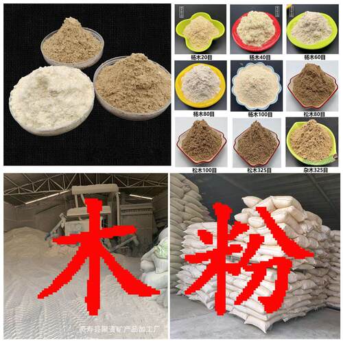 制香压板用杂木粉 造纸用漂白杨木粉木质纤维素 油田堵漏剂用木粉