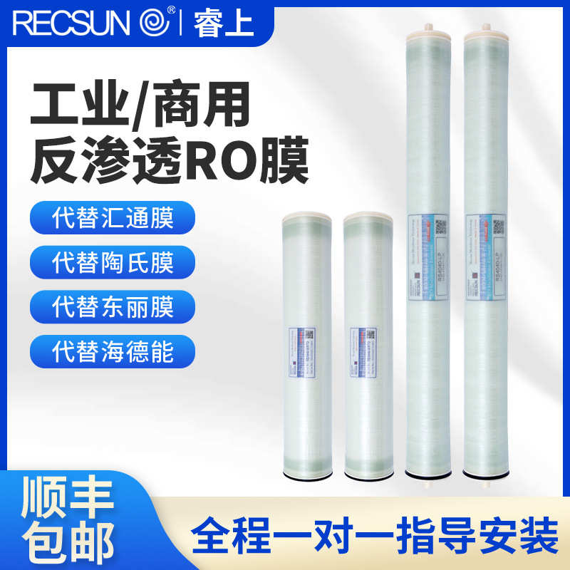 厂家直销睿上ro膜4040反渗透膜海水淡化膜8040抗污染工业低压膜苦