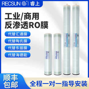 睿上ro膜4040反渗透膜海水淡化膜8040抗污染工业低压膜苦咸水过滤