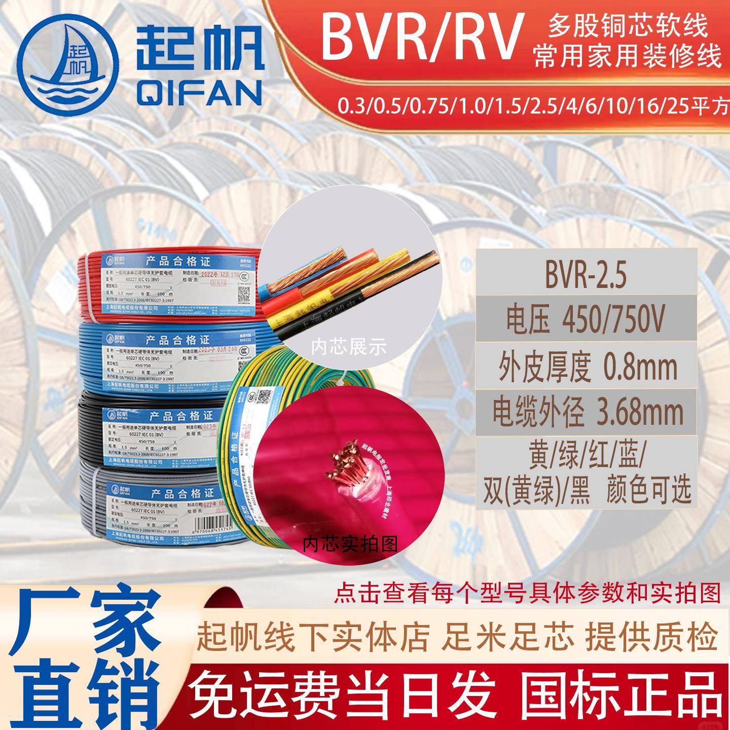 上海起帆电线电缆国标正品足芯足米铜芯单根多股软线bvr/rv