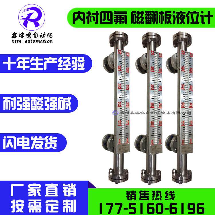 UHZ-661内衬四氟磁翻板液位计强酸强碱液位计化工磁性浮子液位计