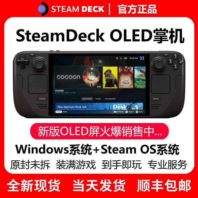 新款Steamdeck OLED掌机游戏机512G港版1TB蒸汽甲板steam现货
