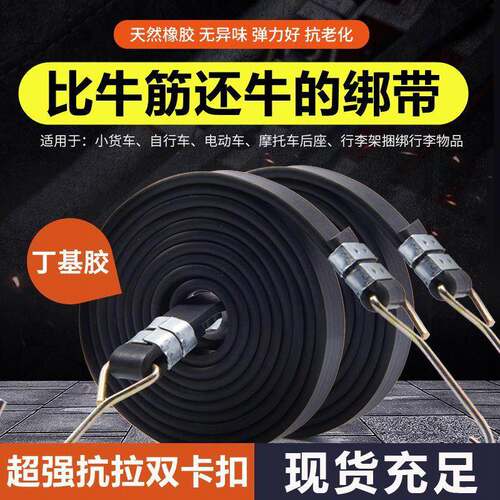 New Elastic Bungee Cords for Motorcycle and Electric Bicycle