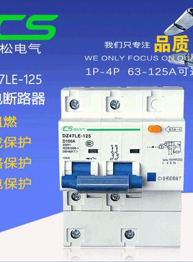 交流断路器dz47LE-125漏电保护器 2p125a小型断路器dz47le-100