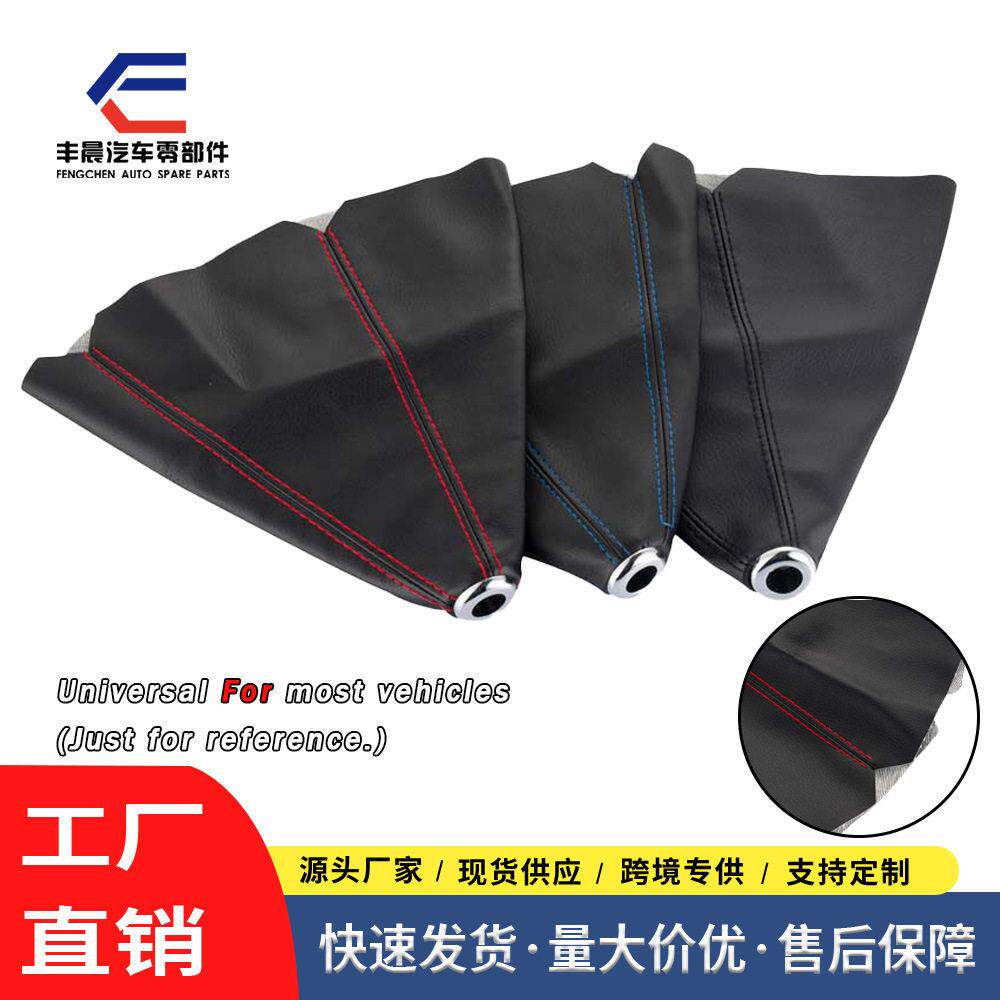 适用于汽车通用型号档位套 PU皮革换挡防尘套 变速杆手球排挡套