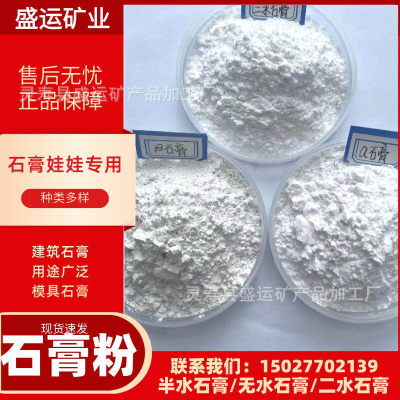 石膏粉DIY石膏娃娃考古玩具用无水硫酸钙 高白高硬美术翻模石膏粉