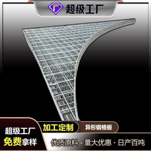 异形热镀锌钢格栅电厂工业污水排水平台踏步圆形沟盖板钢构