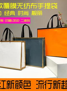 新款橘橙色墨绿金边覆膜无纺布手提袋简约大气手拎袋子男女装LOGO