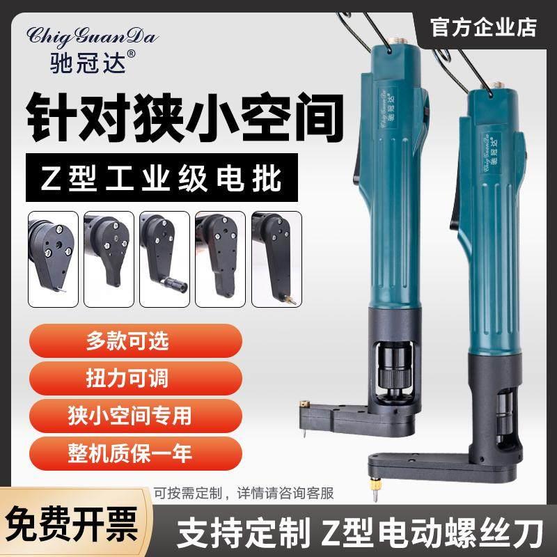 Z型电批狭小空间锁付电动螺丝刀定扭工业级起子扭力可调螺丝批