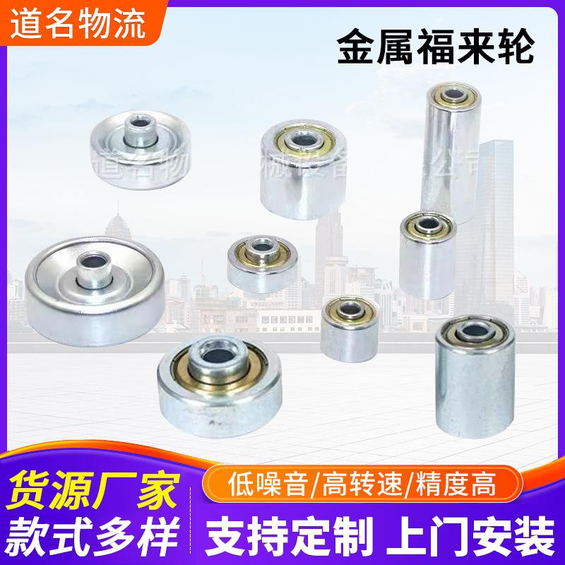 厂家现货金属福来轮切削福来轮流利条滚轮不锈钢滚轮2050