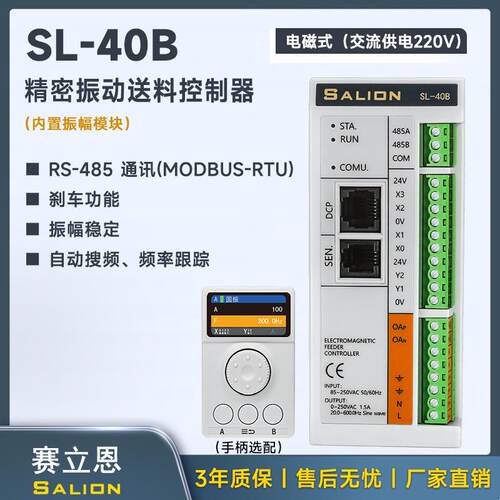 SALIONSL-40B电磁式（交流供电220V）精密盘振动送料控制器