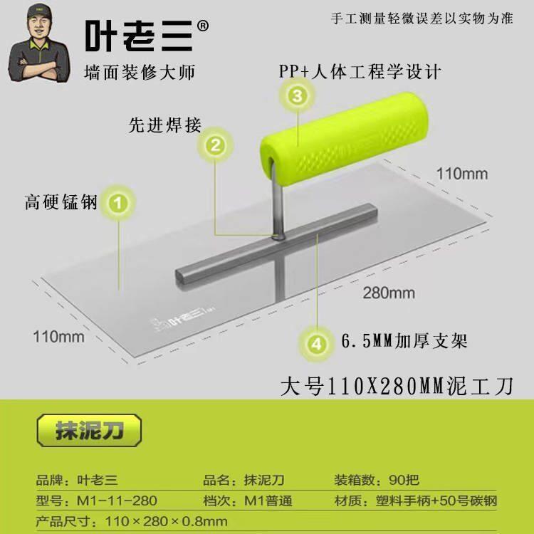 叶老三泥工刀抹泥刀锯齿铺瓷砖刮泥刀泥瓦工加厚泥板刮腻子刀灰铲图片