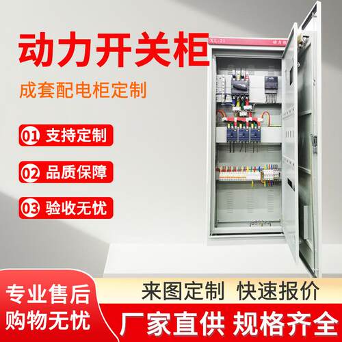 动力柜动力开关柜低压配电柜GGD柜成套配电柜出线柜CE认证控制箱