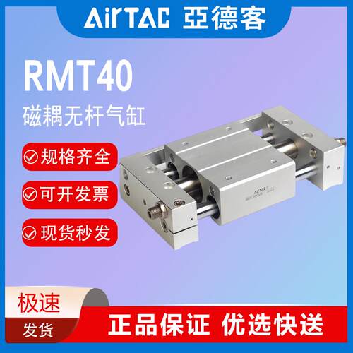 亚德客RMT磁偶式无杆气缸RMTL40/20/25/32/40X100X200X300X400SA
