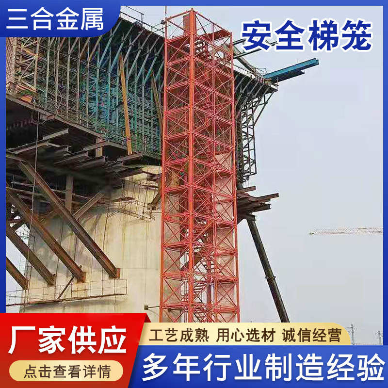 筑施工安全梯笼爬梯重型梯笼箱式安全梯笼 盖梁施工平台 安全梯笼