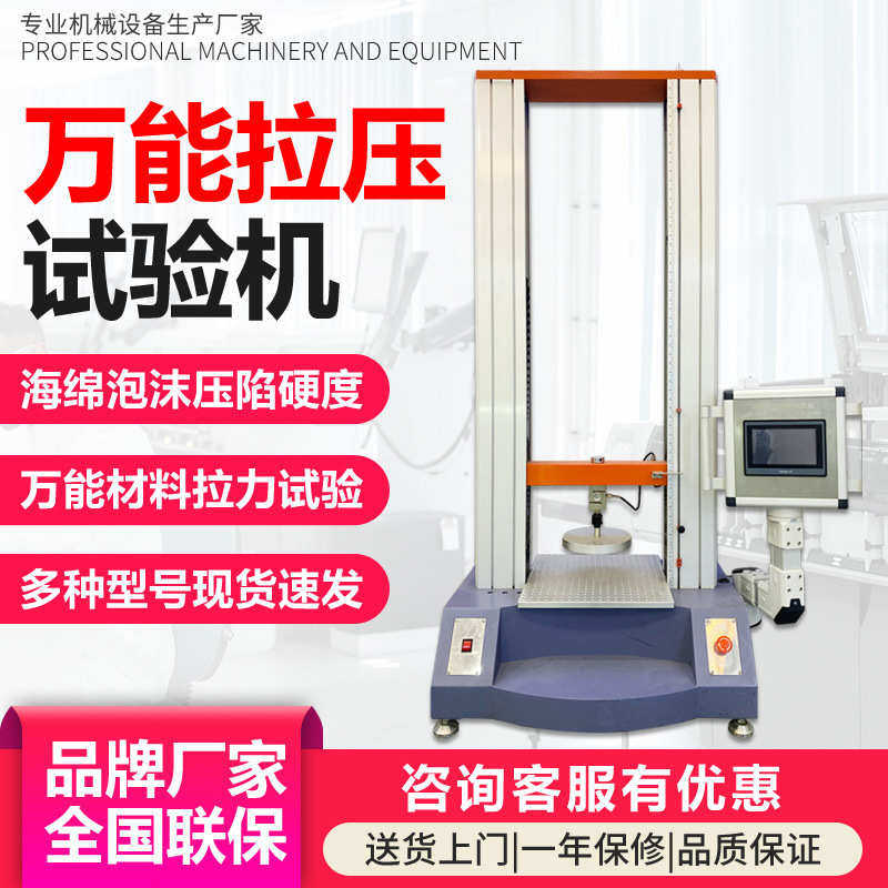海绵泡沫压陷强度拉伸试验机海绵撕裂拉力测试机万能材料拉力机
