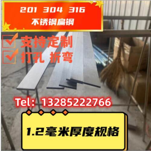 不锈钢扁钢 不锈钢板材 不锈钢条 扁钢 板材 扁条 1.2MM厚度超连