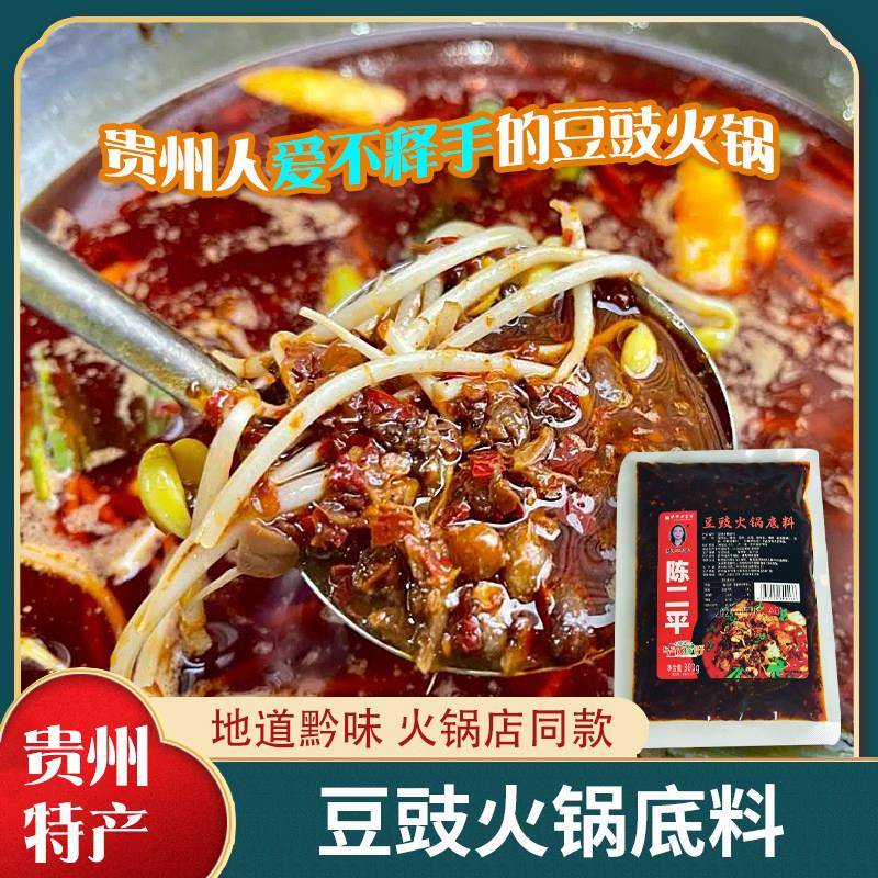 陈平豆豉火锅汤底贵州毕节土豆干 干火锅豆豉鱼产香锅二调料300g