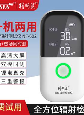 正品智能测鼠标Nf-602电辐射磁探测器电磁波辐试专业高频射测量仪