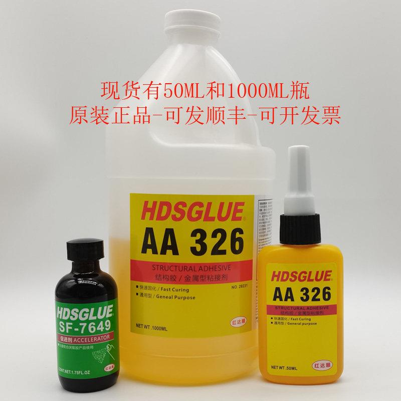 红达顺AA326胶水 HDSGLUE326结构胶 磁铁粘接黄胶 电机磁钢胶 1L
