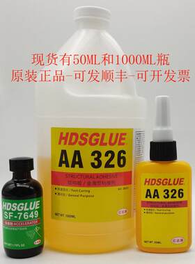 红达顺AA326胶水 HDSGLUE326结构胶 磁铁粘接黄胶 电机磁钢胶 1L