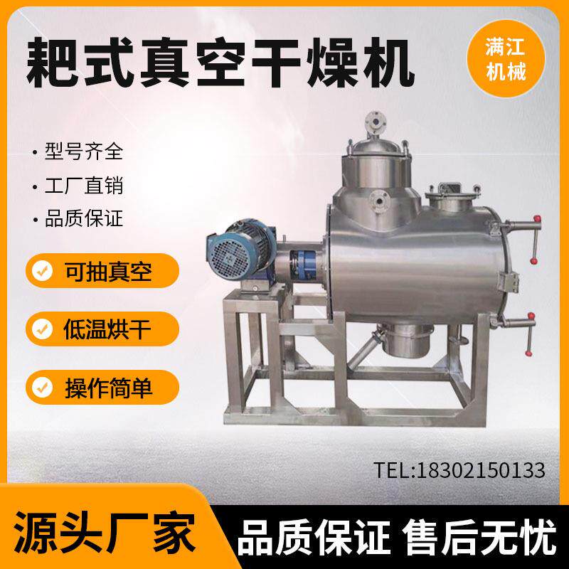 化工真空耙式干燥机不锈钢干辣椒传导烘干机热敏性物料低温干燥机