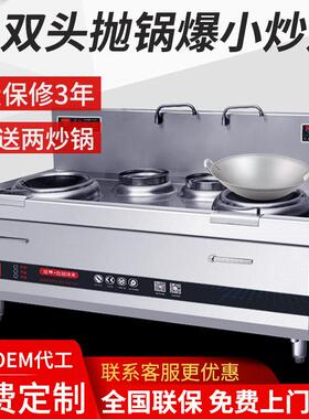 商用电磁双头小炒炉爆炒炉位食堂立式大功率双眼双炒炉灶厂家