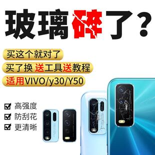 适用于vivo步步高Y30镜片 Y50后摄像头保护玻璃镜面镜头盖
