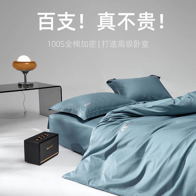 100S贡缎长绒棉纯棉床上四件套全棉床单被套高级感床品床笠三件套