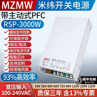 3000W12V24v36V48V0 220伏100A调压流控制 PFC开关电源RSP 主动式