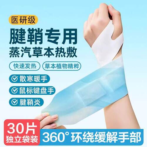 手腕热敷贴蒸汽护腕神器发热敷滑鼠手腱鞘护腕关节受寒抱娃妈妈手