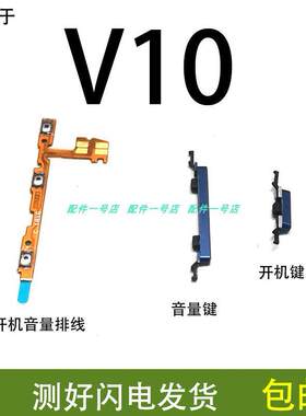 适用华为荣耀V10开机排线 BKL-AL10开机音量键侧键按键上下键开关